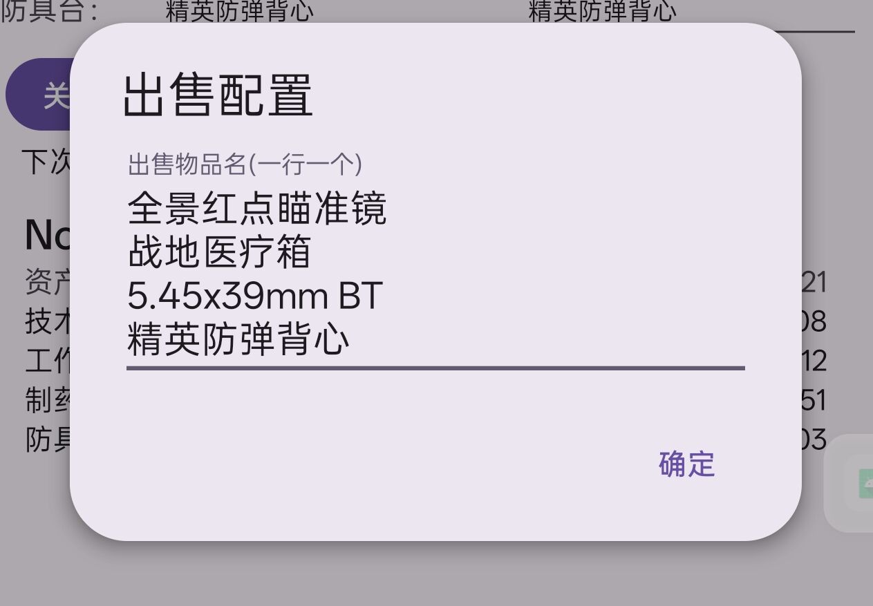 出售配置.jpg
